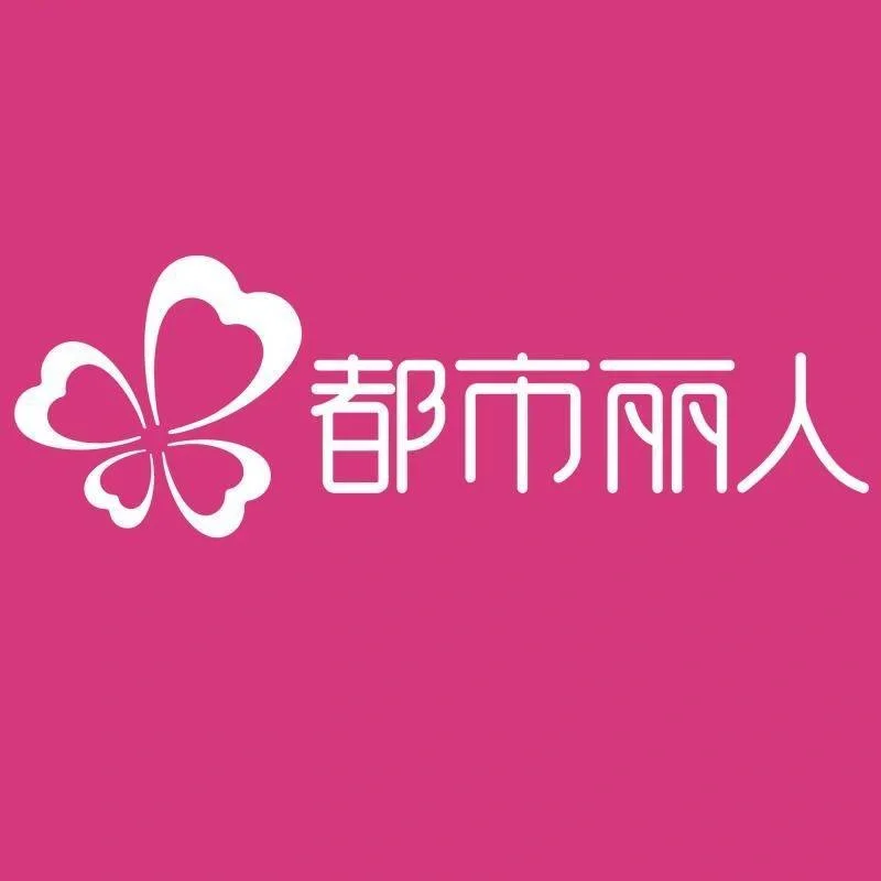 都市丽人 COSMO LADY