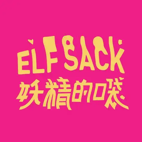 妖精的口袋 ELF SACK