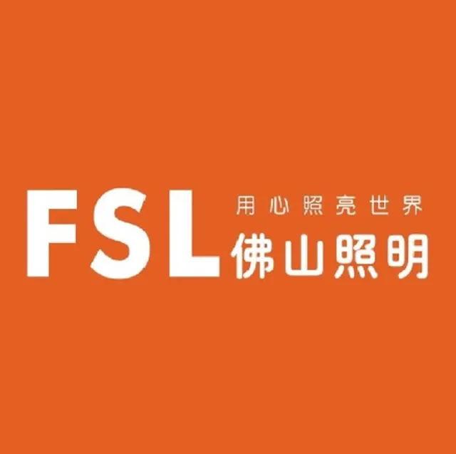 佛山照明 FSL