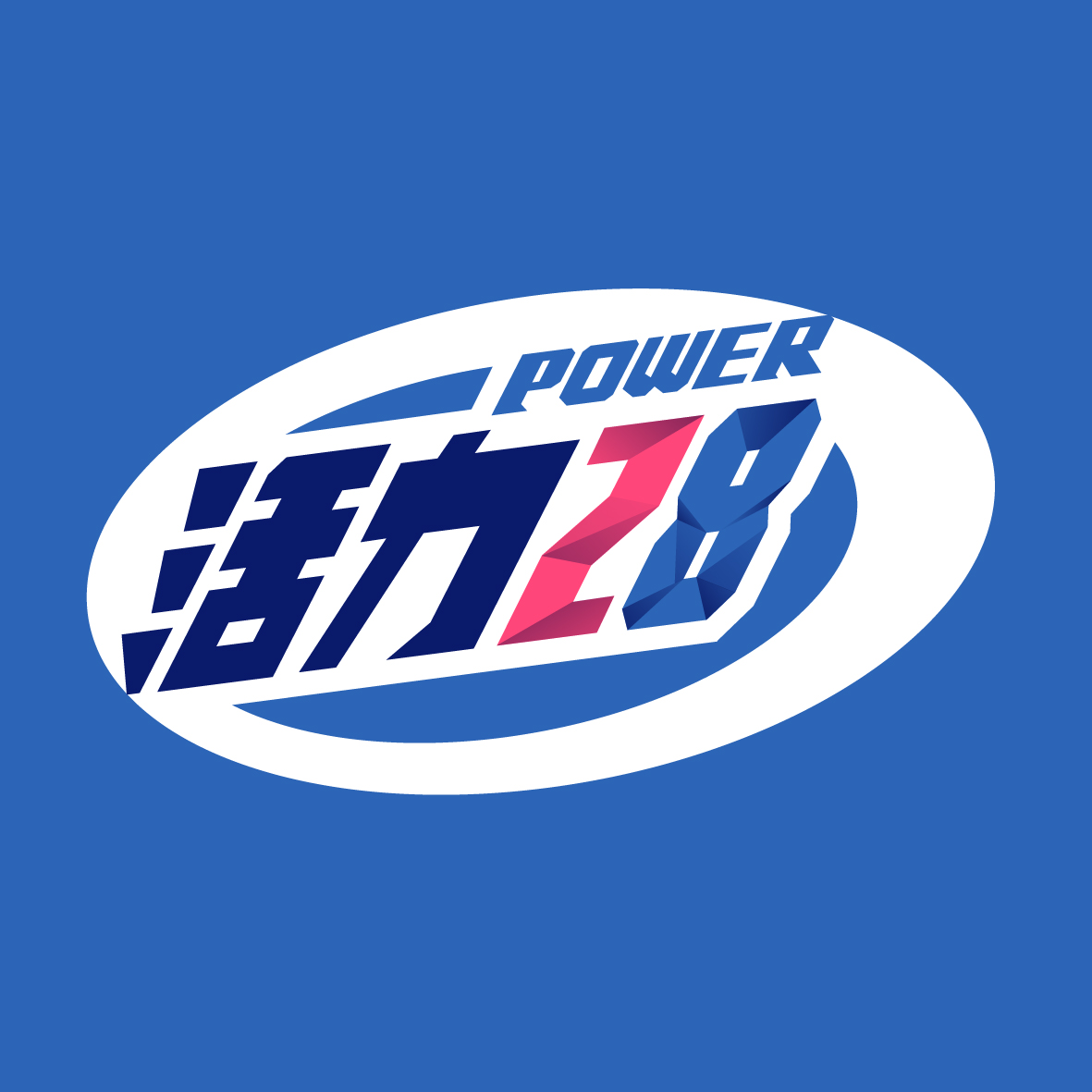 活力28 HUOLI 28